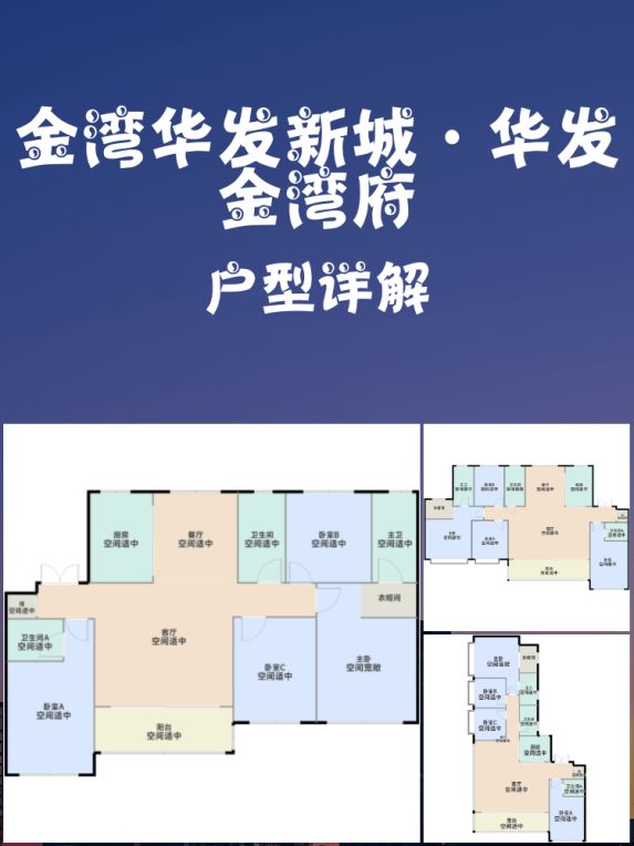 金湾华发新城·华发金湾府 A2户型干湿分离超赞
