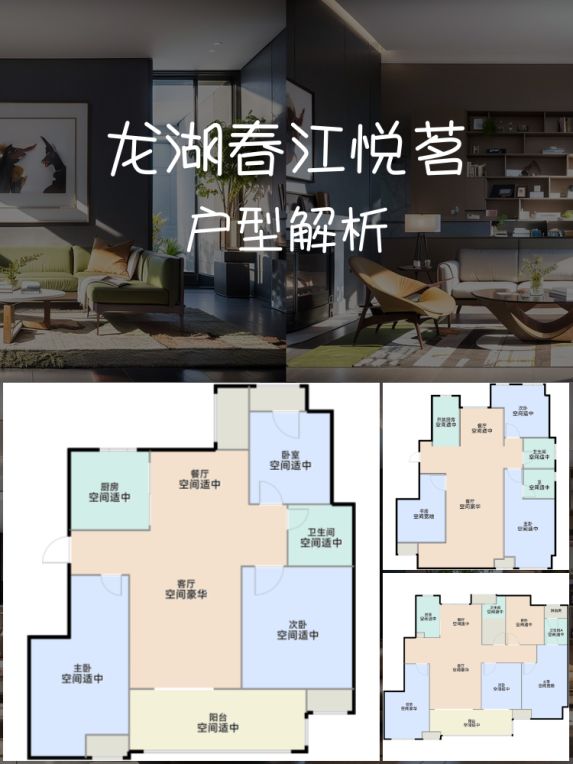 龙湖春江悦茗高层户型🔍揭秘!南北通透+干湿分离🏡