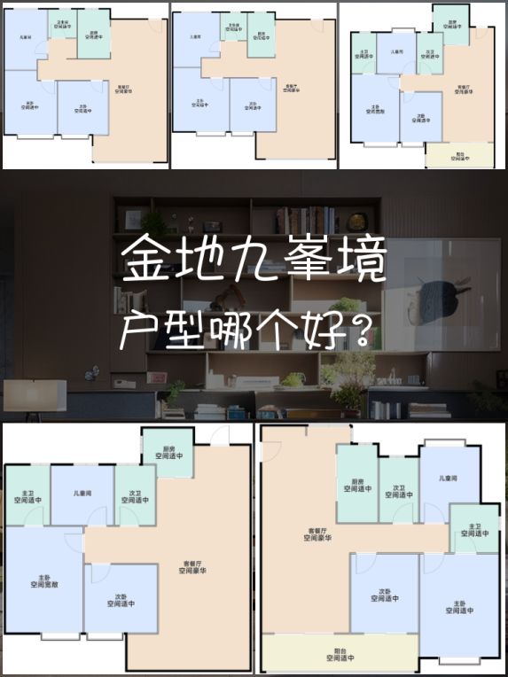 金地九峯境🏡|89㎡三开间朝南户型曝光!