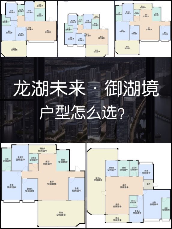 龙湖未来·御湖境，143㎡大户型功能全揭秘 🏡