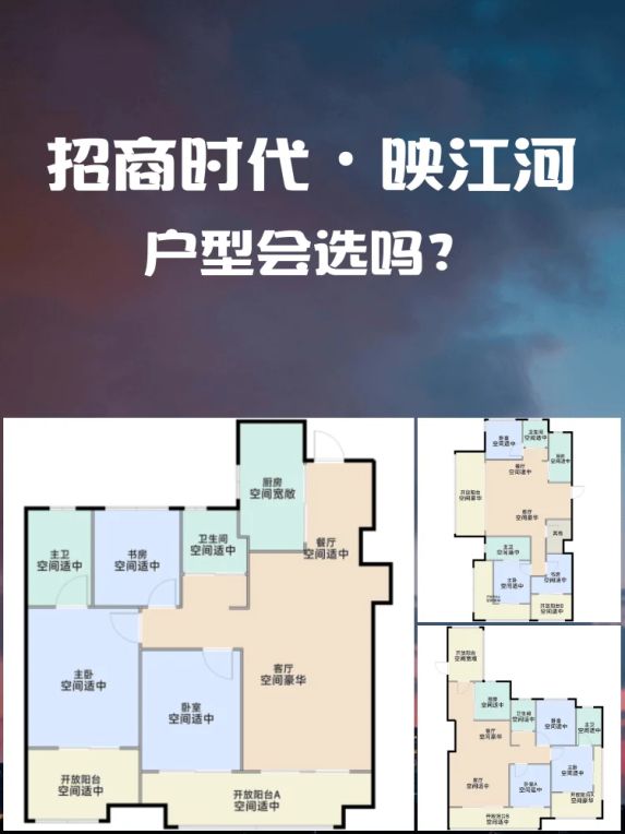 招商时代·映江河映悦户型:功能布局巧妙,生活更便捷