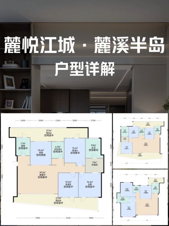 麓悦江城·麓溪半岛——“变四房”户型,灵活空间体验