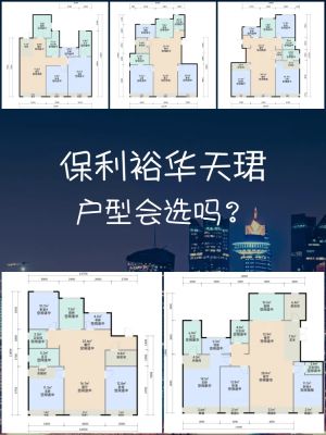 保利裕华天珺-石家庄保利裕华天珺楼盘详情-石家庄房天下