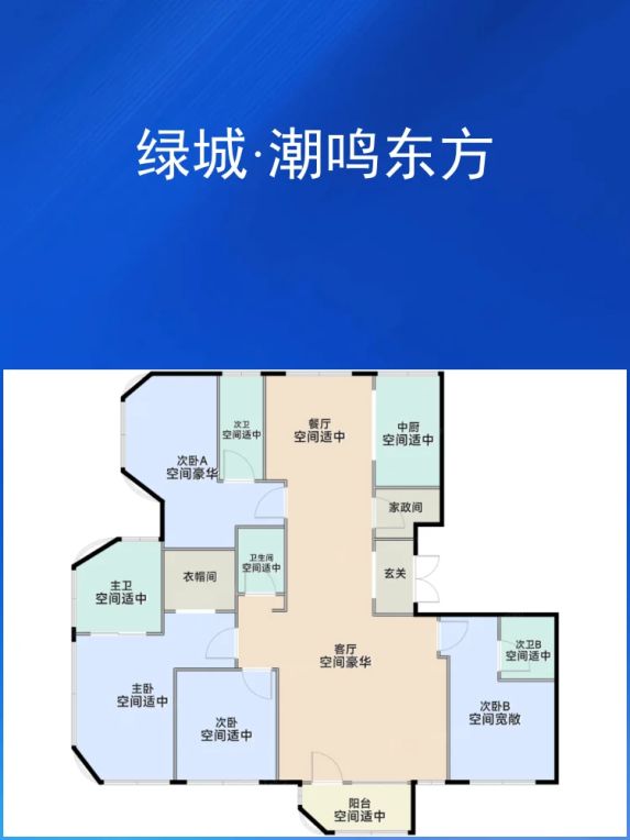 绿城·潮鸣东方285㎡四房曝光!南北通透+双主卧设计绝了💯