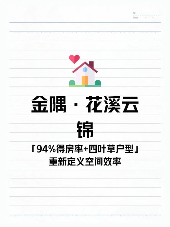 94%得房率+四叶草户型 通州这个盘值6万吗?