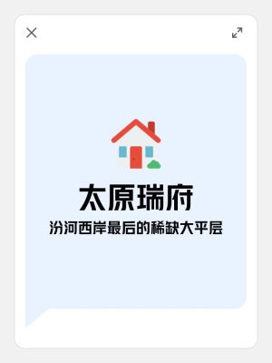 太原瑞府-太原太原瑞府楼盘详情-太原房天下