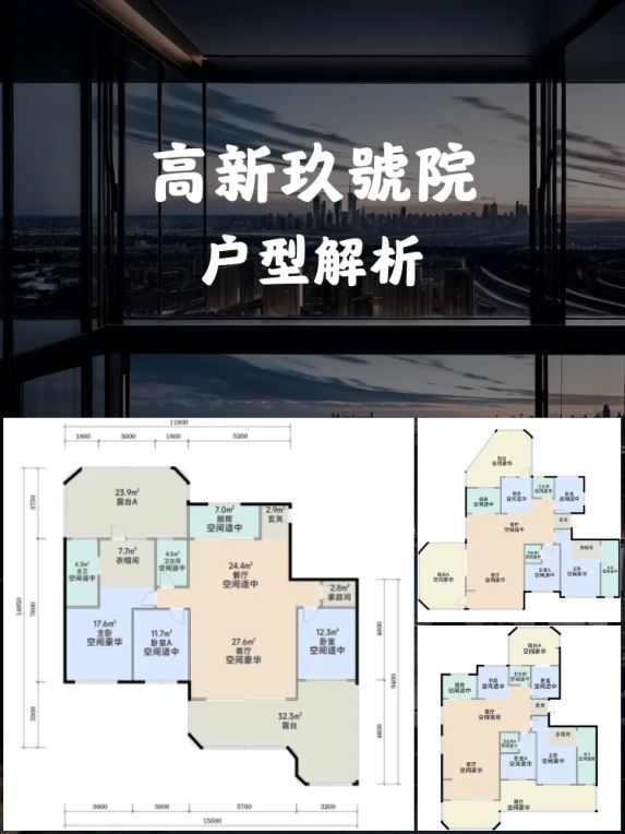 高新玖號院143㎡和185㎡户型解析:南北通透+双阳台设计亮点