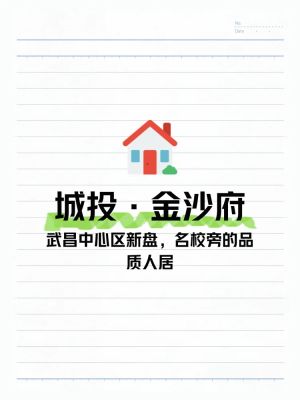 城投金沙府-武汉城投金沙府楼盘详情-武汉房天下