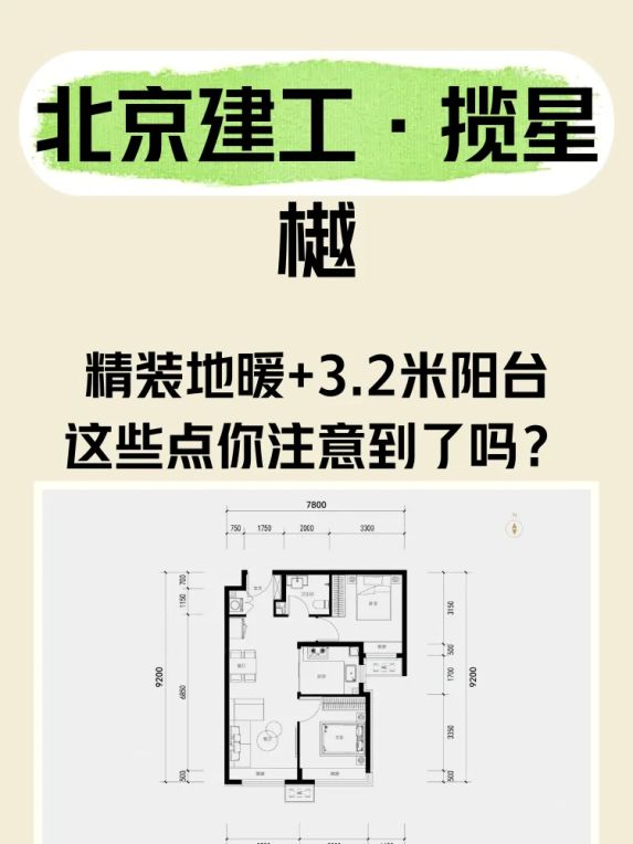 北京建工·揽星樾精装新房怎么样?房山六环楼盘居住体验大揭秘