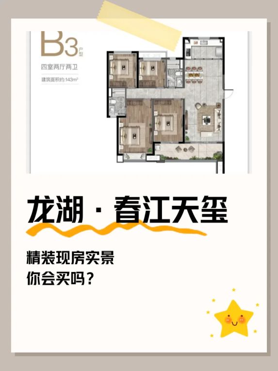 龙湖天街143㎡四房精装房痛点:双地铁配套为何迟迟未兑现?
