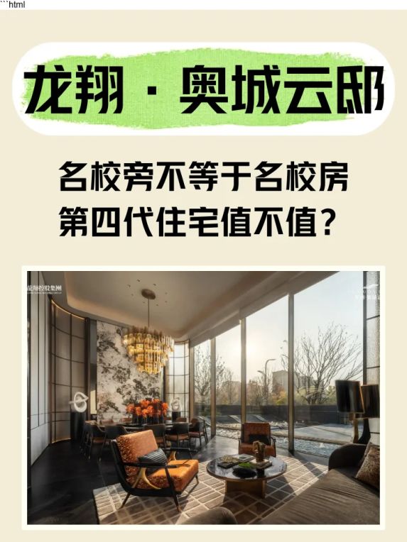 西安龙翔·奥城云邸第四代住宅值得买吗?实地测评告诉你真相