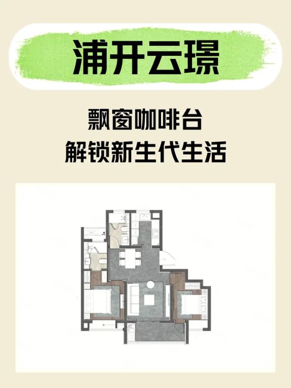 浦开云璟凭什么让95后抢破头?探秘上海这个9万+/㎡的新楼盘