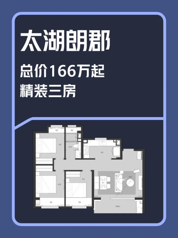 苏州太湖度假区太湖朗郡95㎡三房精装洋房总价166万值吗