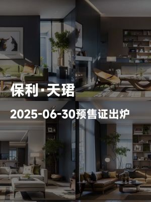 保利天珺-西安保利天珺楼盘详情-西安房天下