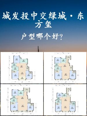 城发投中交绿城东方玺-石家庄城发投中交绿城东方玺楼盘详情-石家庄房天下