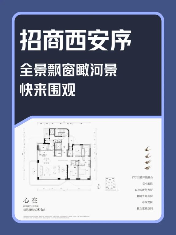 招商西安序:西安豪宅的灞河景观大平层户型解析