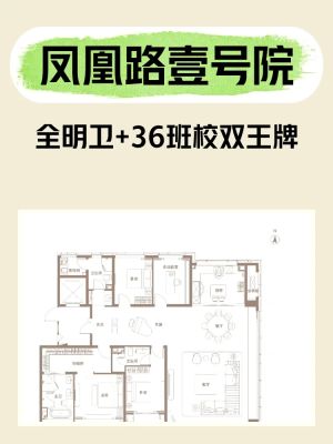 凤凰路壹号院-济南凤凰路壹号院楼盘详情-济南房天下