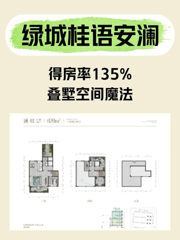 桂语安澜叠墅样板间:135%得房率的地下室改造魔法