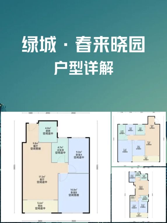 绿城·春来晓园89㎡三房神户型解析:南北通透+客厅朝南绝绝子