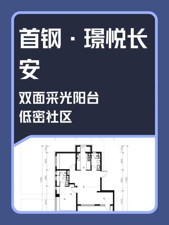 石景山新房首钢·璟悦长安107㎡户型怎么样