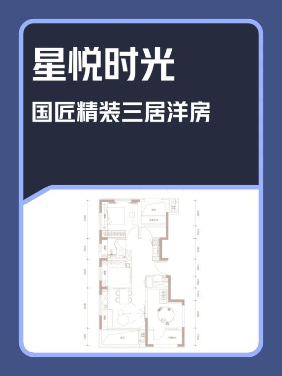 顺义楼盘星悦时光：300万起住六环外洋房｜国匠精装三居是馅饼还是陷阱？