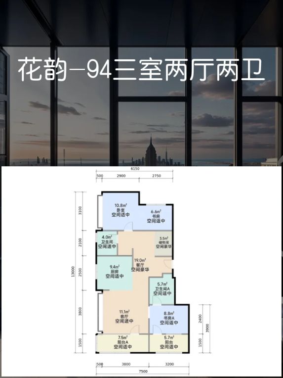 通州梨园中国铁建·花语璟云94㎡三室两卫神户型解析