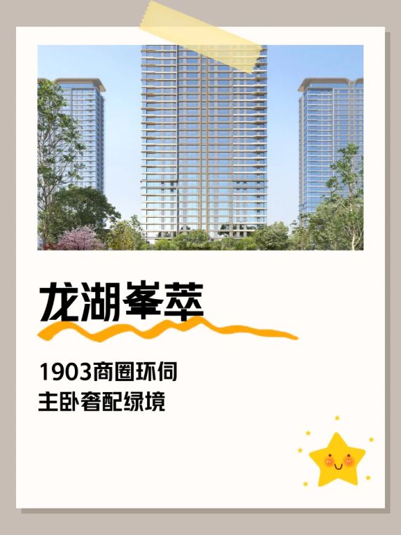 昆明龙湖峯萃楼盘怎么样？1903商圈豪宅值不值2w+