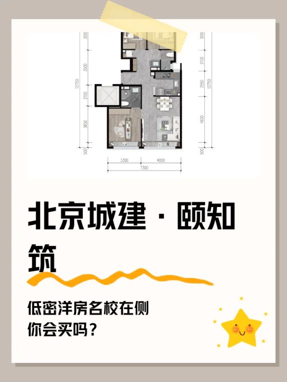 北京城建·颐知筑：房山良乡低密洋房值不值得买？