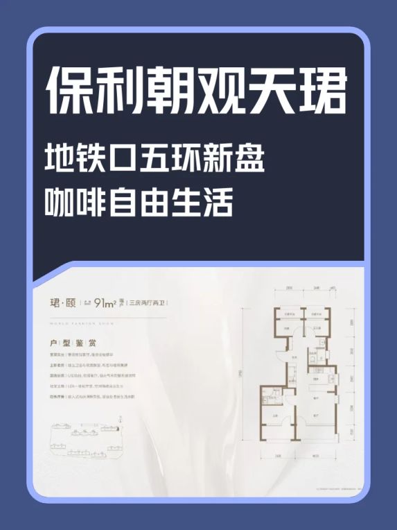 保利·朝观天珺五环新盘怎么样？第四代住宅值得买吗