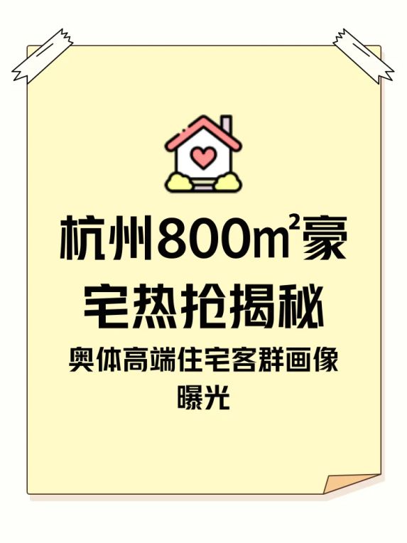 杭州奥体版块揽奥望座800㎡商住空间认购火爆