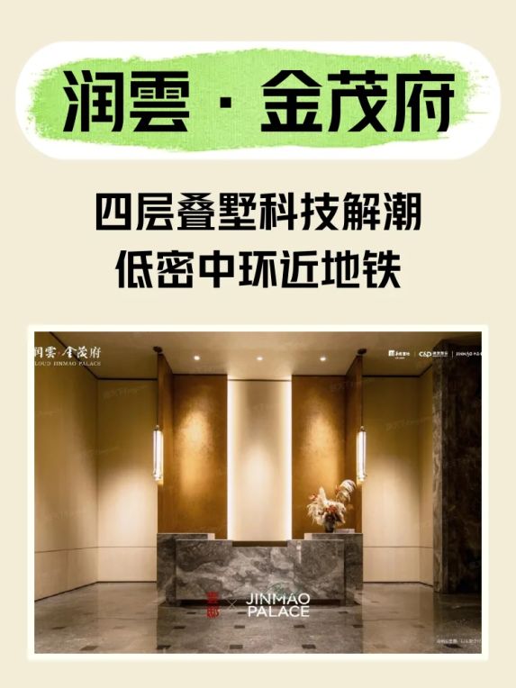 润雲金茂府低密墅区四层叠墅如何用五衡一舒科技系统破解潮湿难题
