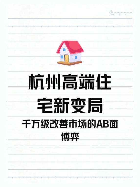2025杭州高端住宅新数据:云启钱湾领跑江景排屋市场