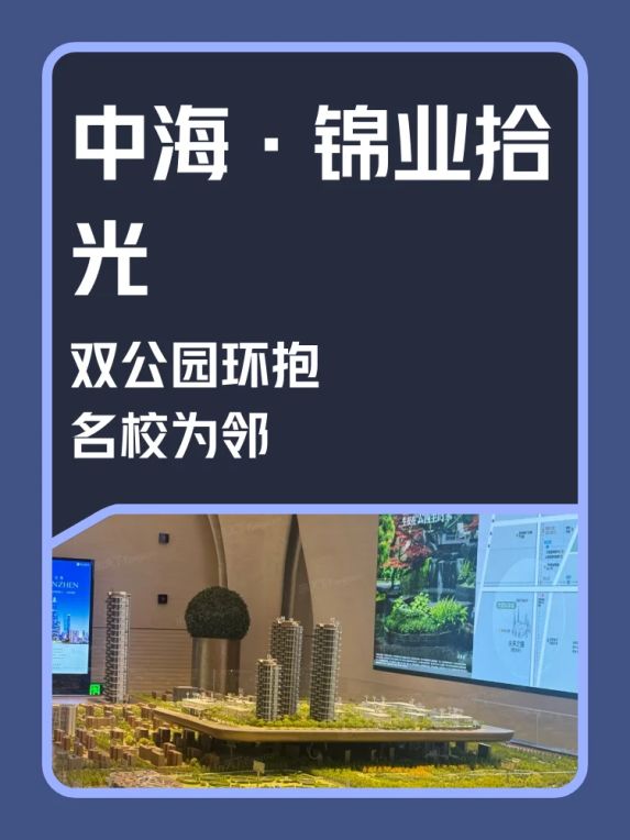 西安中海·锦业拾光怎么样?高新CID双公园名校环绕楼盘探访