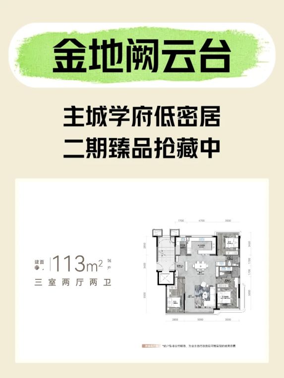 金地金城·阙云台二期主城学区房值得买吗？上周看房的人已经抢光二期最后一栋
