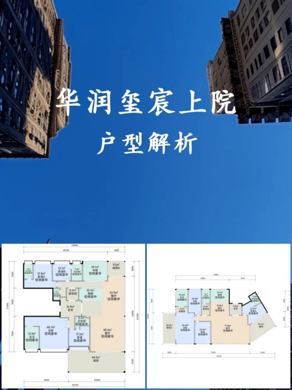 华润玺宸上院290㎡南北通透大平层户型解析