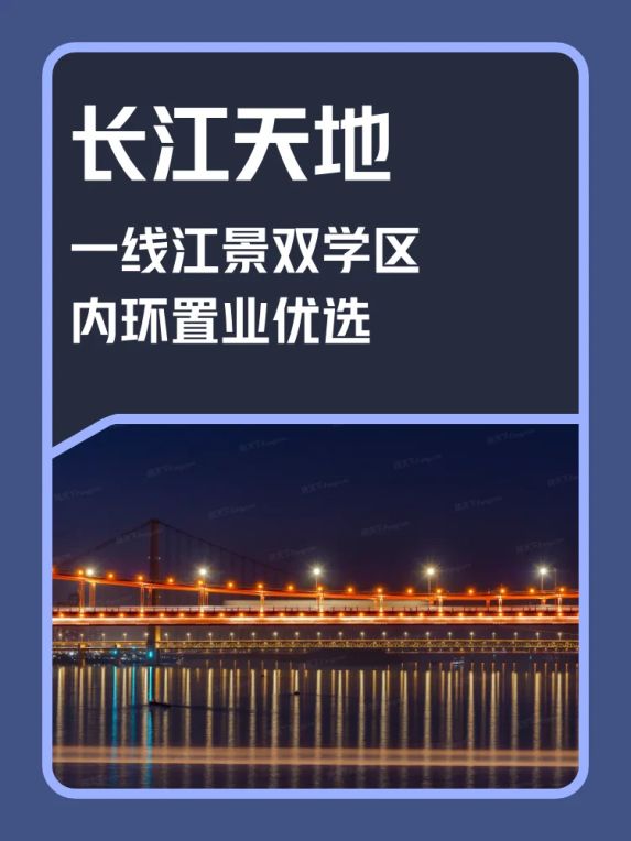 长江天地江景房怎么样?武昌滨江豪宅值得买吗