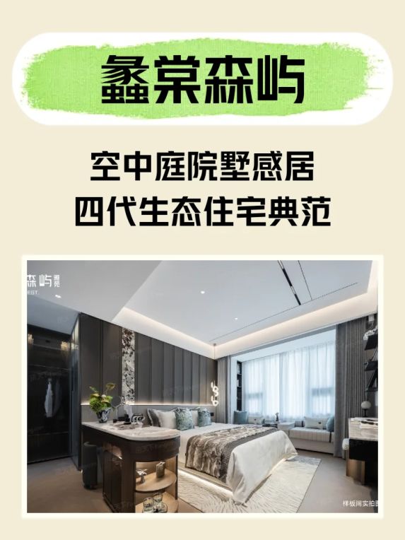 苏州蠡棠森屿四**态住宅的空中庭院户型怎么样