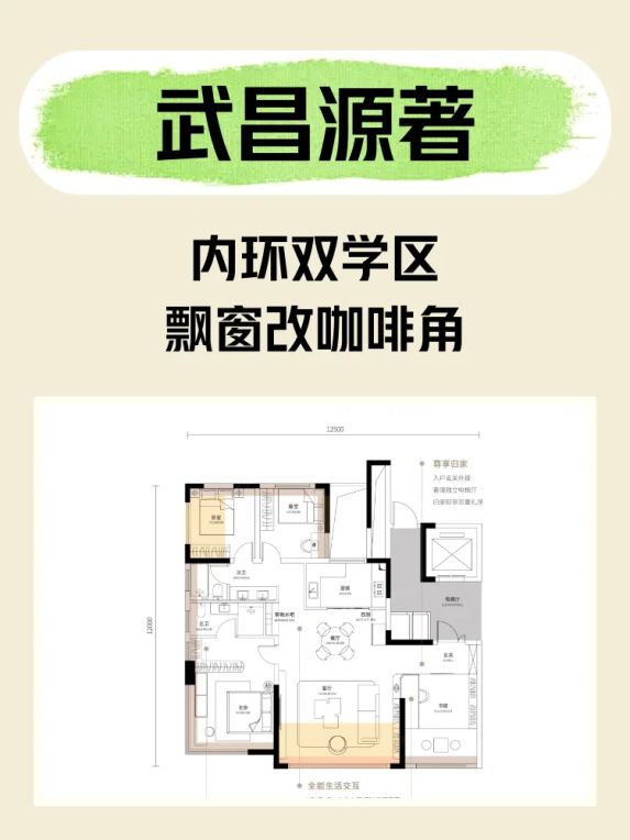 武昌源著内环地铁口双学区127㎡四房飘窗改造案例
