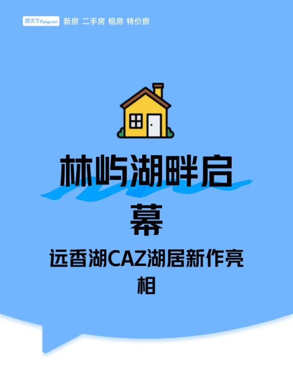 嘉定新城林屿湖畔湖景新作即将入市 远香湖畔住宅新作公开产品细节