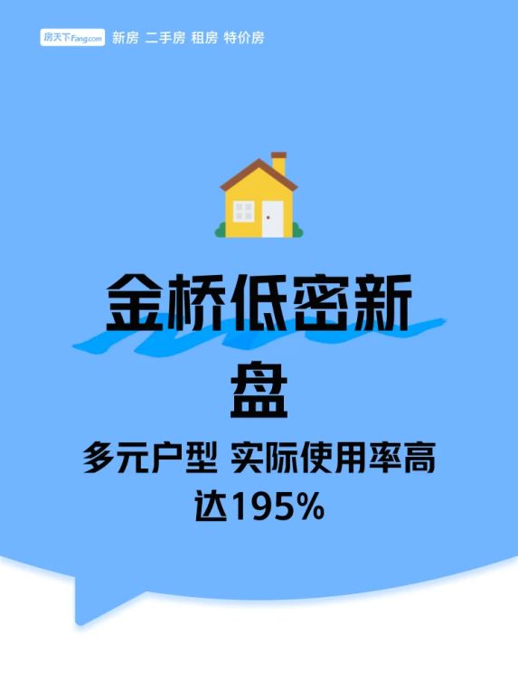 浦东金桥联发·金海雲墅新盘样板房开放,低密社区推出多元户型
