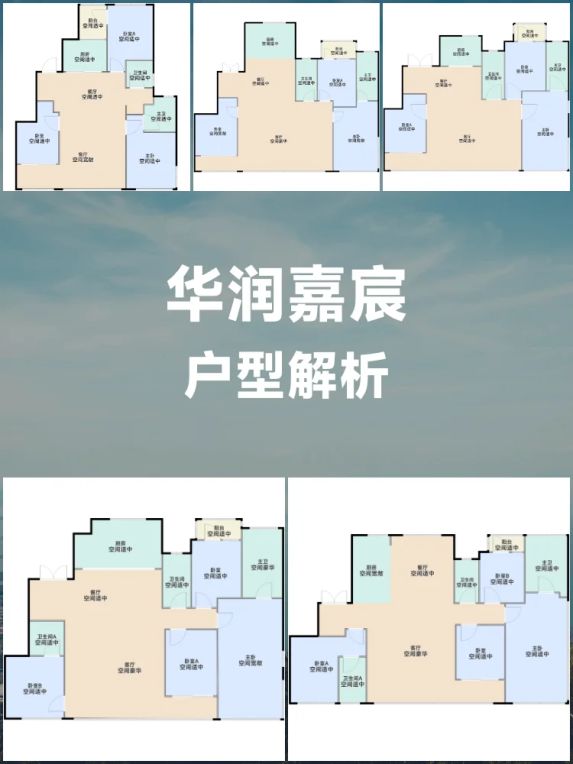 华润嘉宸175㎡四房户型解析:南北通透+全明格局楼王