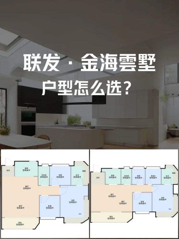 联发·金海雲墅126㎡四房户型怎么样?南北通透双卫设计解析