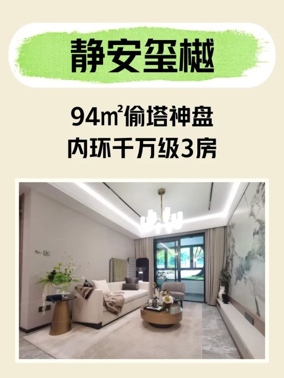 静安玺樾千万级3房户型解析:上海内环新房的空间魔法