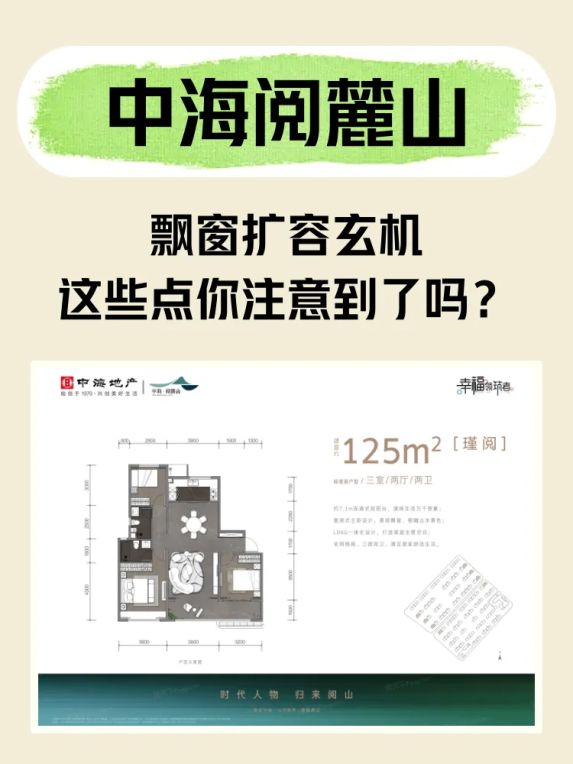 历城新盘中海阅麓山偷面积户型值不值?实测125㎡飘窗改造争议