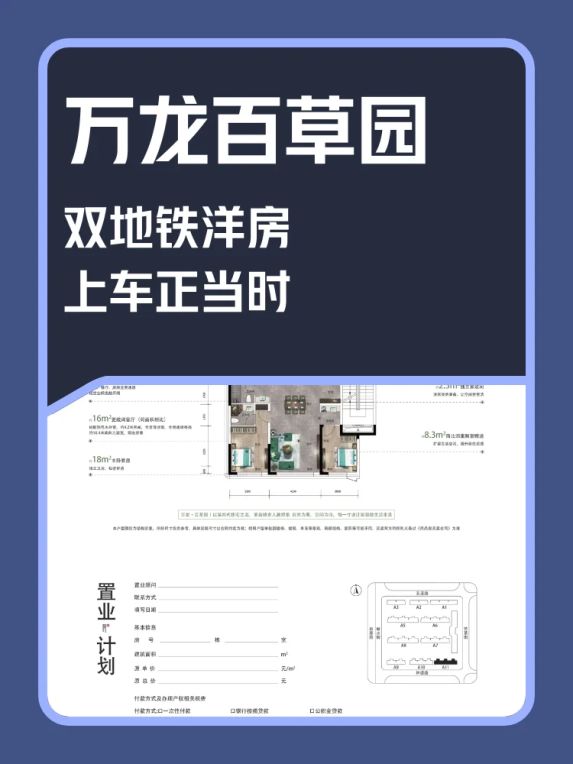 南关区双地铁百草园洋房新盘