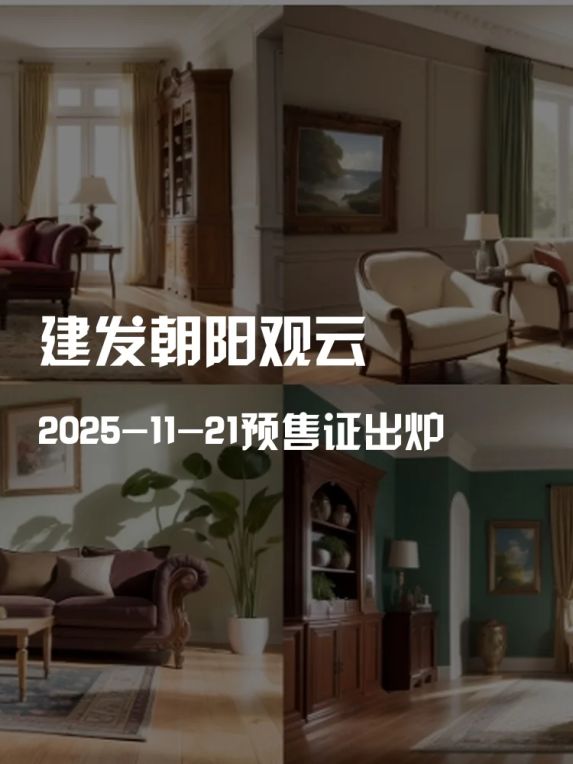 南昌朝阳新城建发朝阳观云新楼盘预售信息