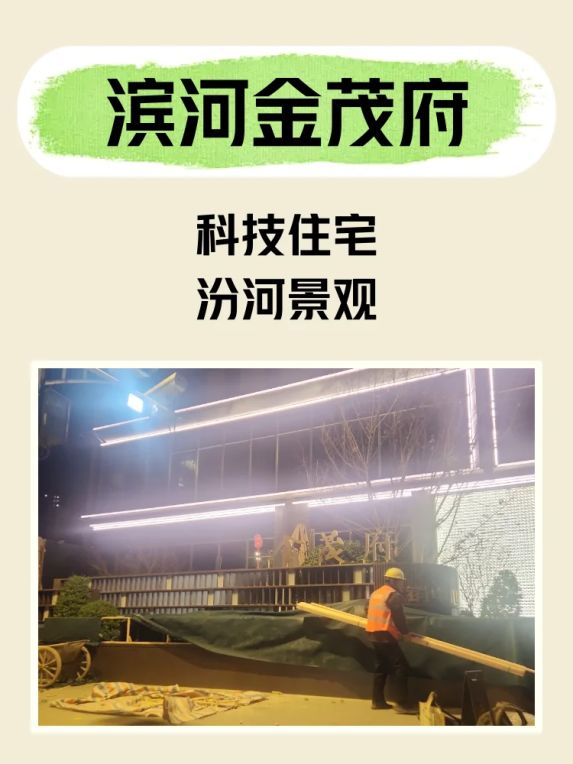 太原滨河金茂府豪宅交付前探盘:科技住宅与管家服务如何选择