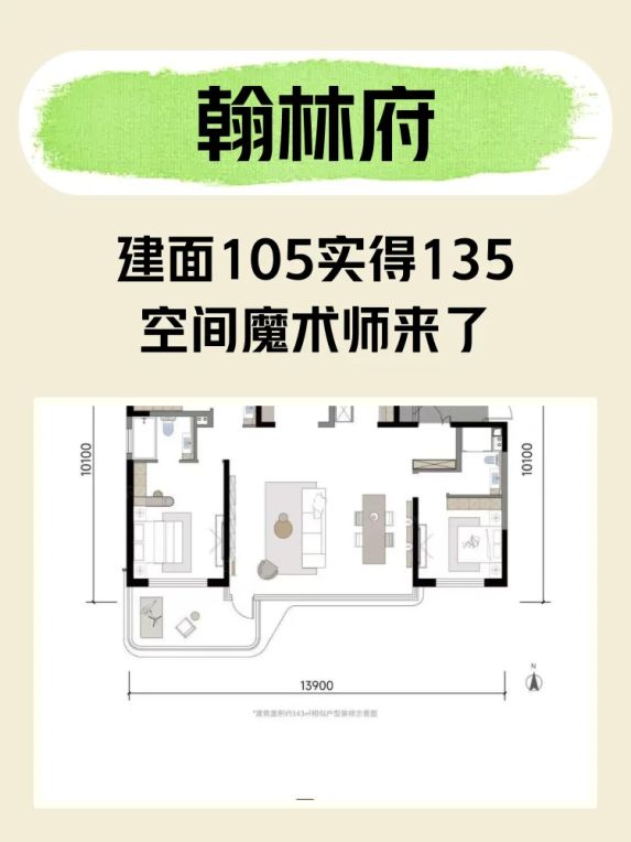 西安翰林府高赠送户型解析:105㎡实得135㎡的空间魔术