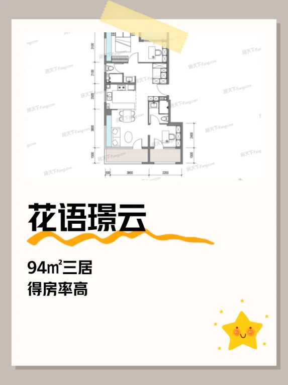通州花语璟云94㎡三居户型解析