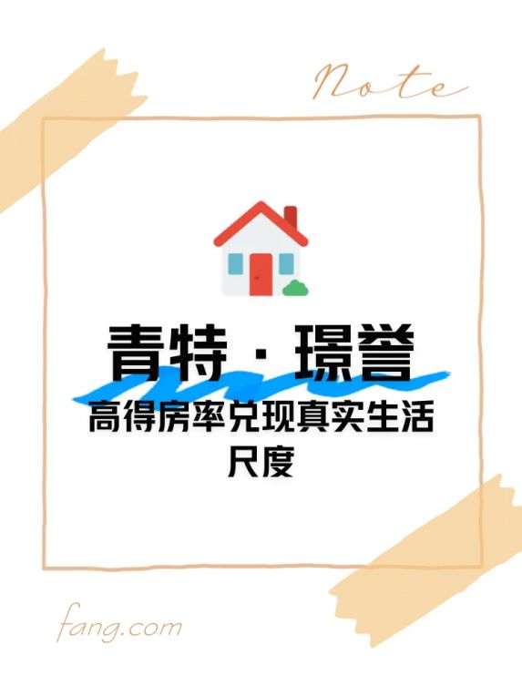 李沧改善盘青特·璟誉143平高得房率户型解析